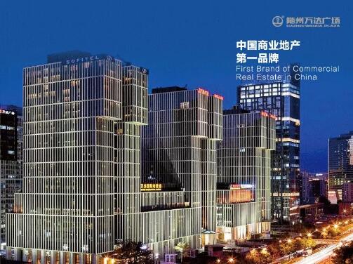  /></p>
<p>湖北万达，入鄂15年；累计合作品牌数递增<strong>15倍</strong>；</p>
<p>累计客流量递增<strong>28倍</strong>；累计销售额递增<strong>20倍</strong>；</p>
<p><strong>业绩/发展速度/品牌合作等各项数据不断刷新行业记录！</strong></p>
<p><img class=